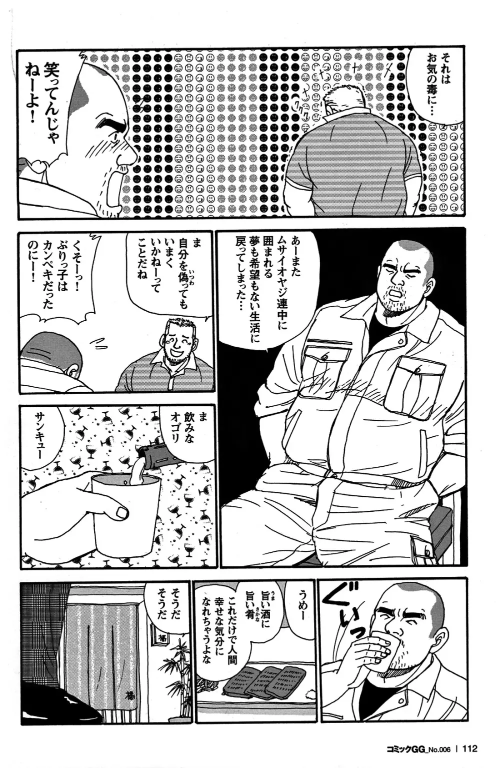 コミックG.G. No.06 肉体労働者 105ページ