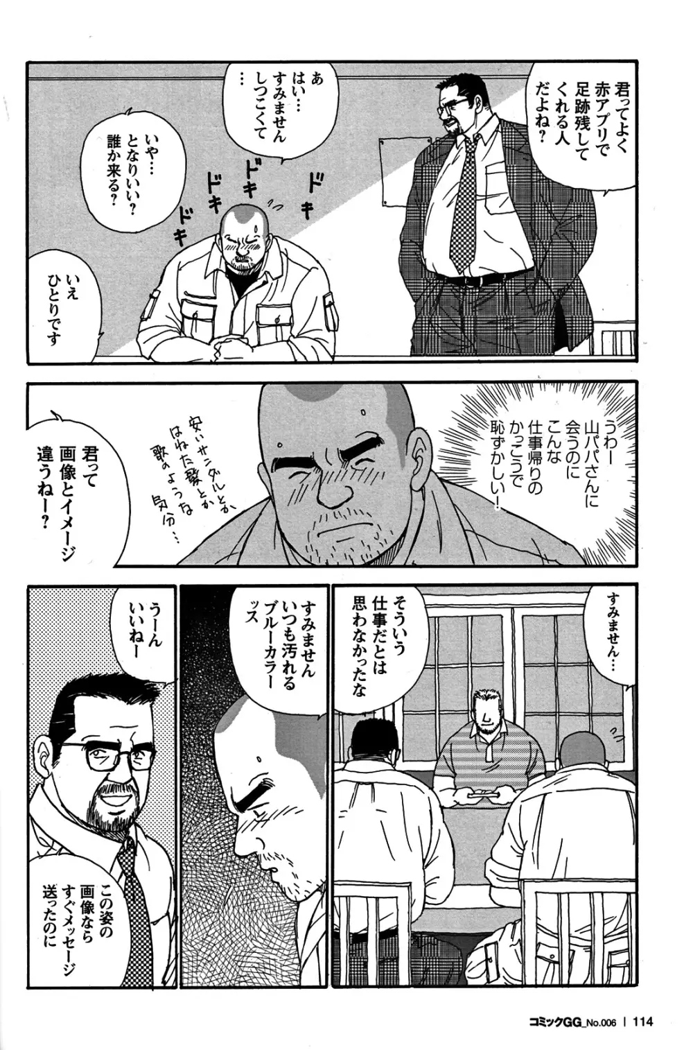 コミックG.G. No.06 肉体労働者 107ページ