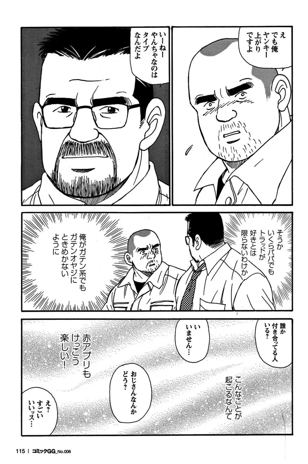 コミックG.G. No.06 肉体労働者 108ページ