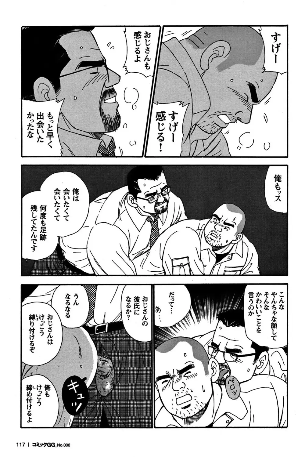 コミックG.G. No.06 肉体労働者 110ページ