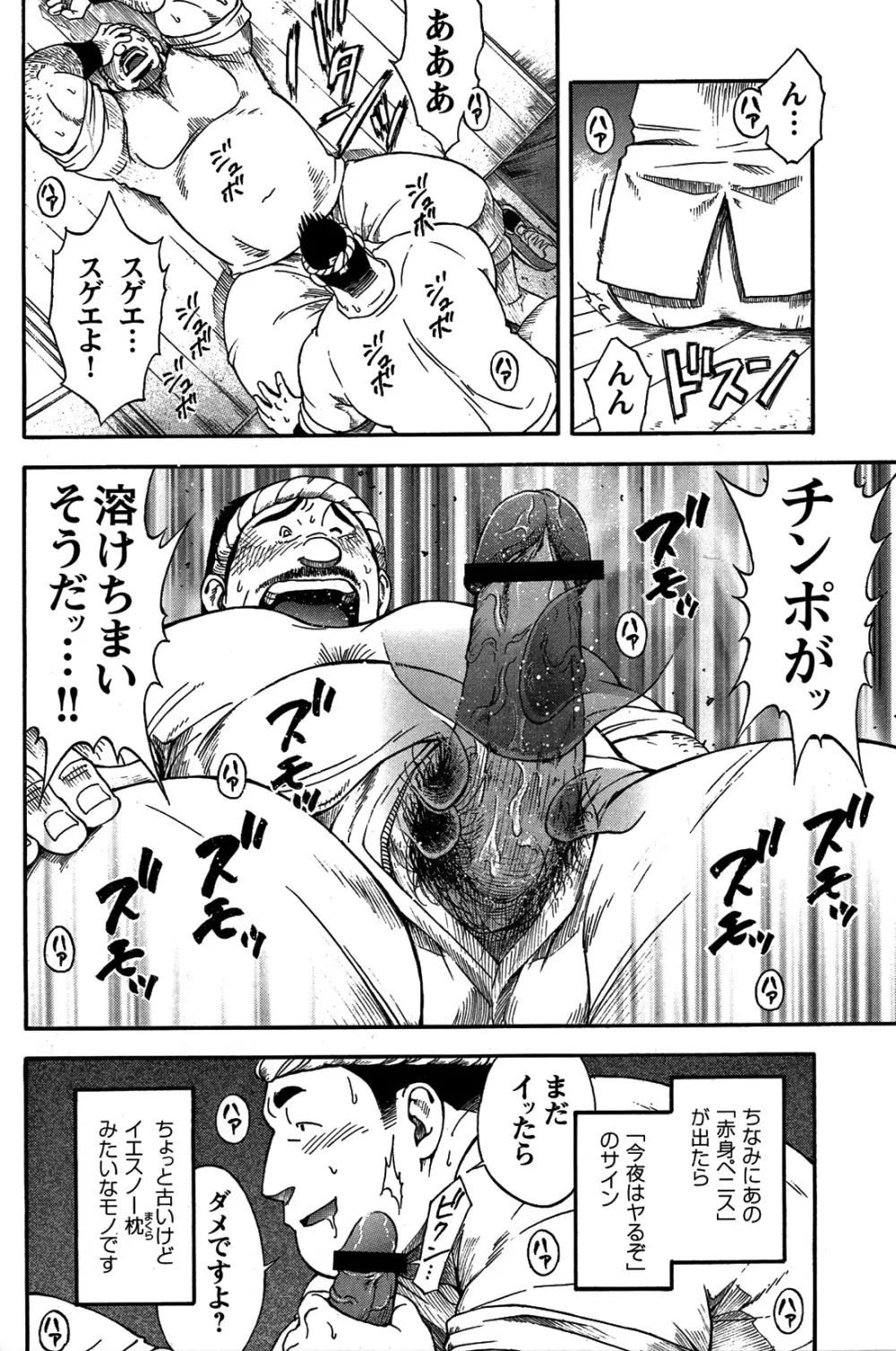 コミックG.G. No.06 肉体労働者 119ページ