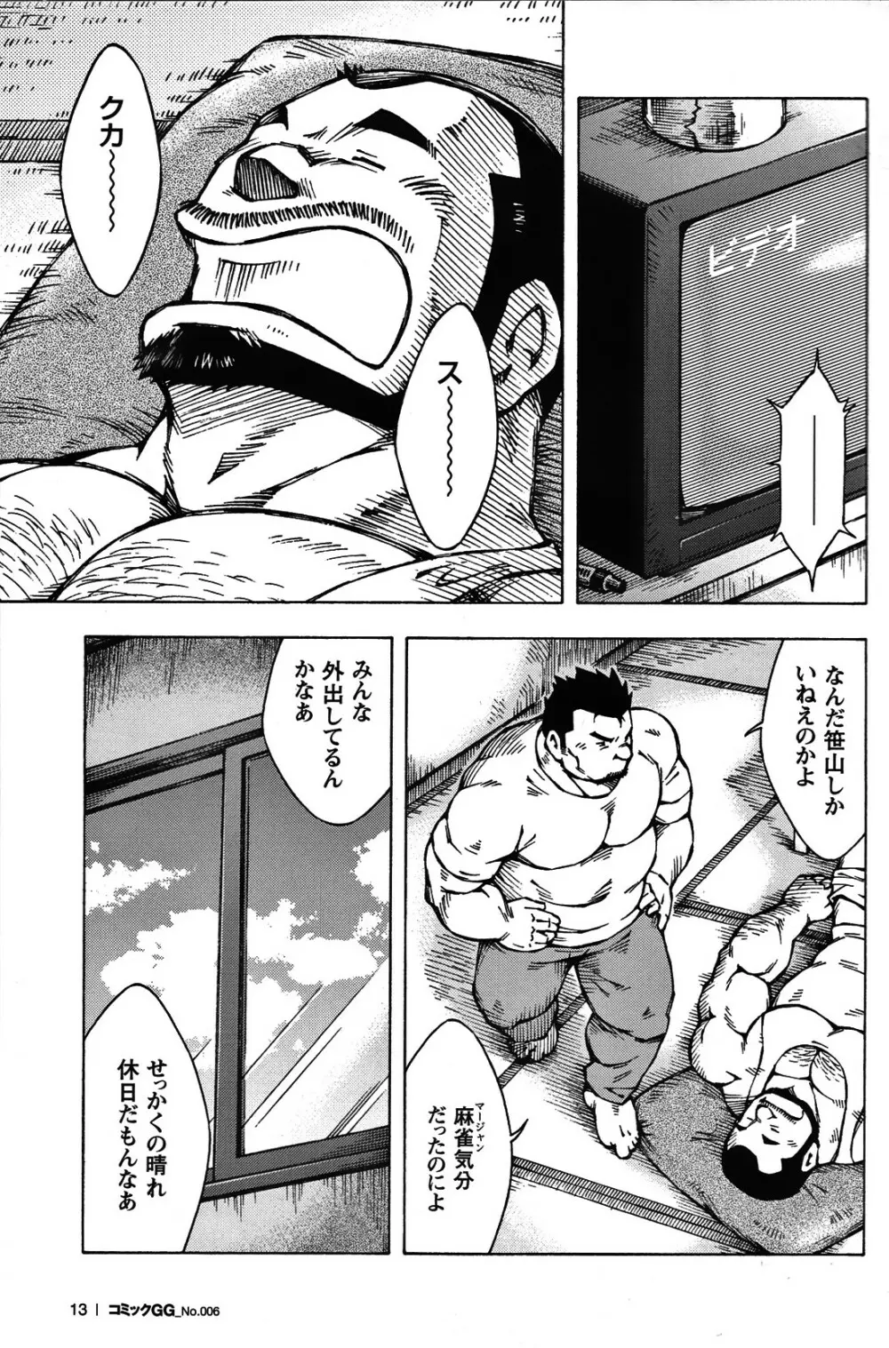 コミックG.G. No.06 肉体労働者 12ページ