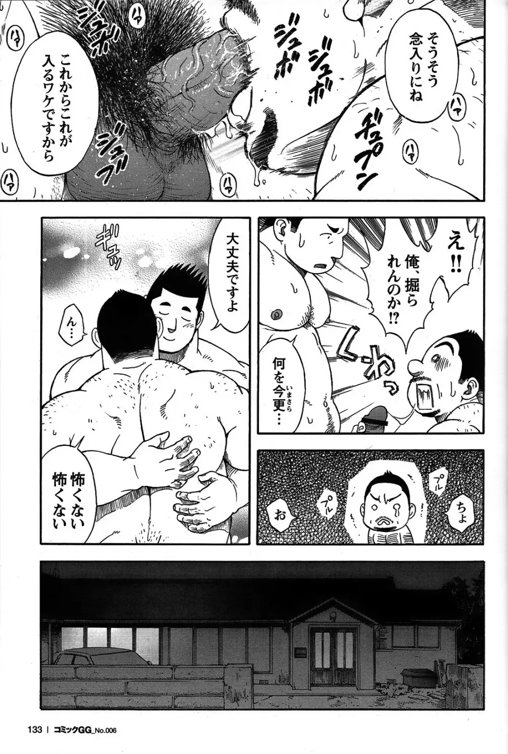 コミックG.G. No.06 肉体労働者 124ページ
