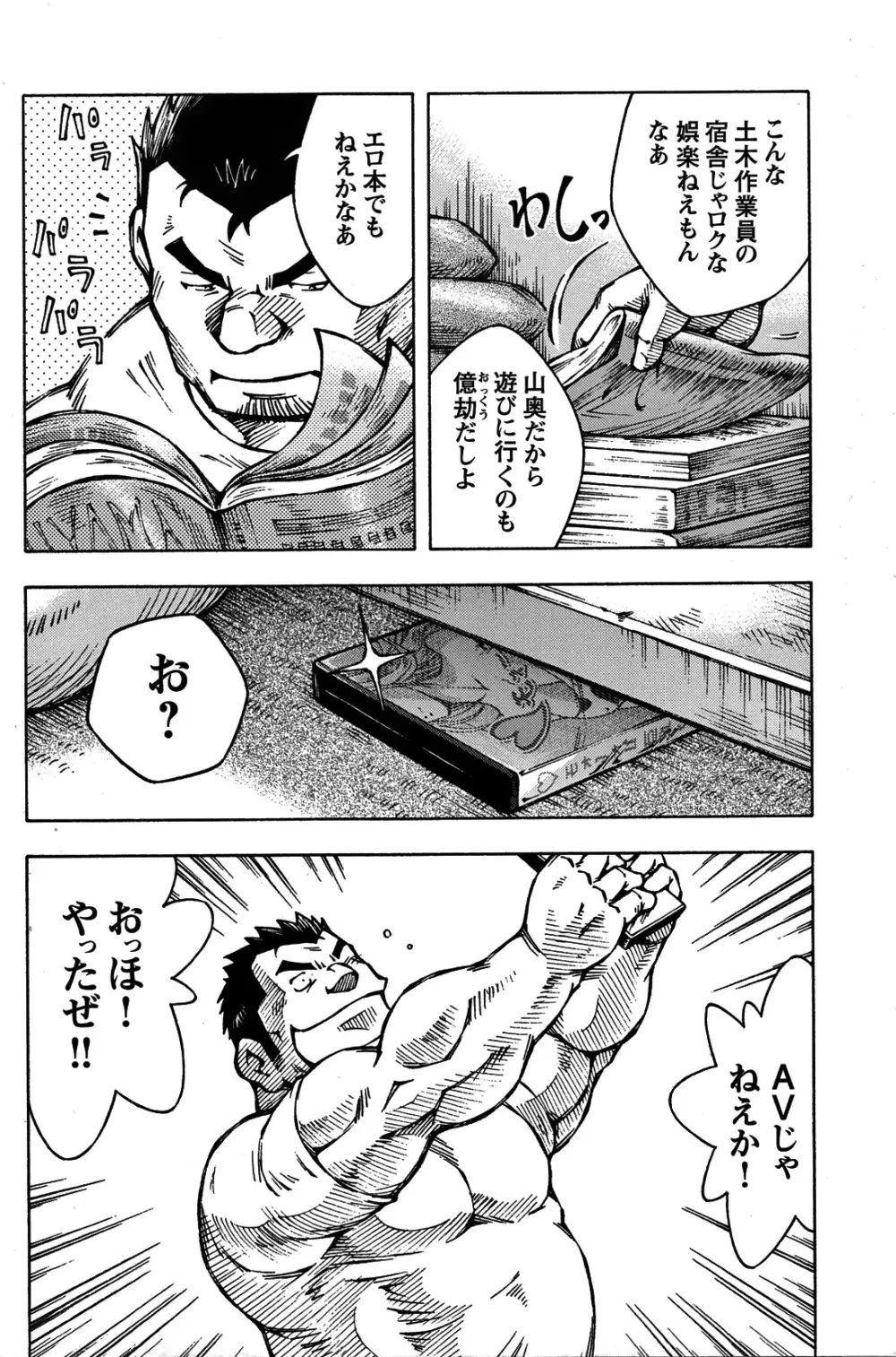 コミックG.G. No.06 肉体労働者 13ページ