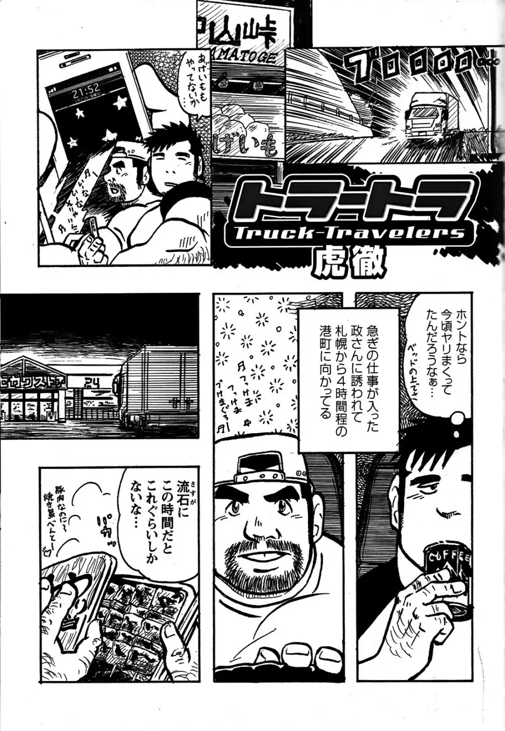 コミックG.G. No.06 肉体労働者 130ページ