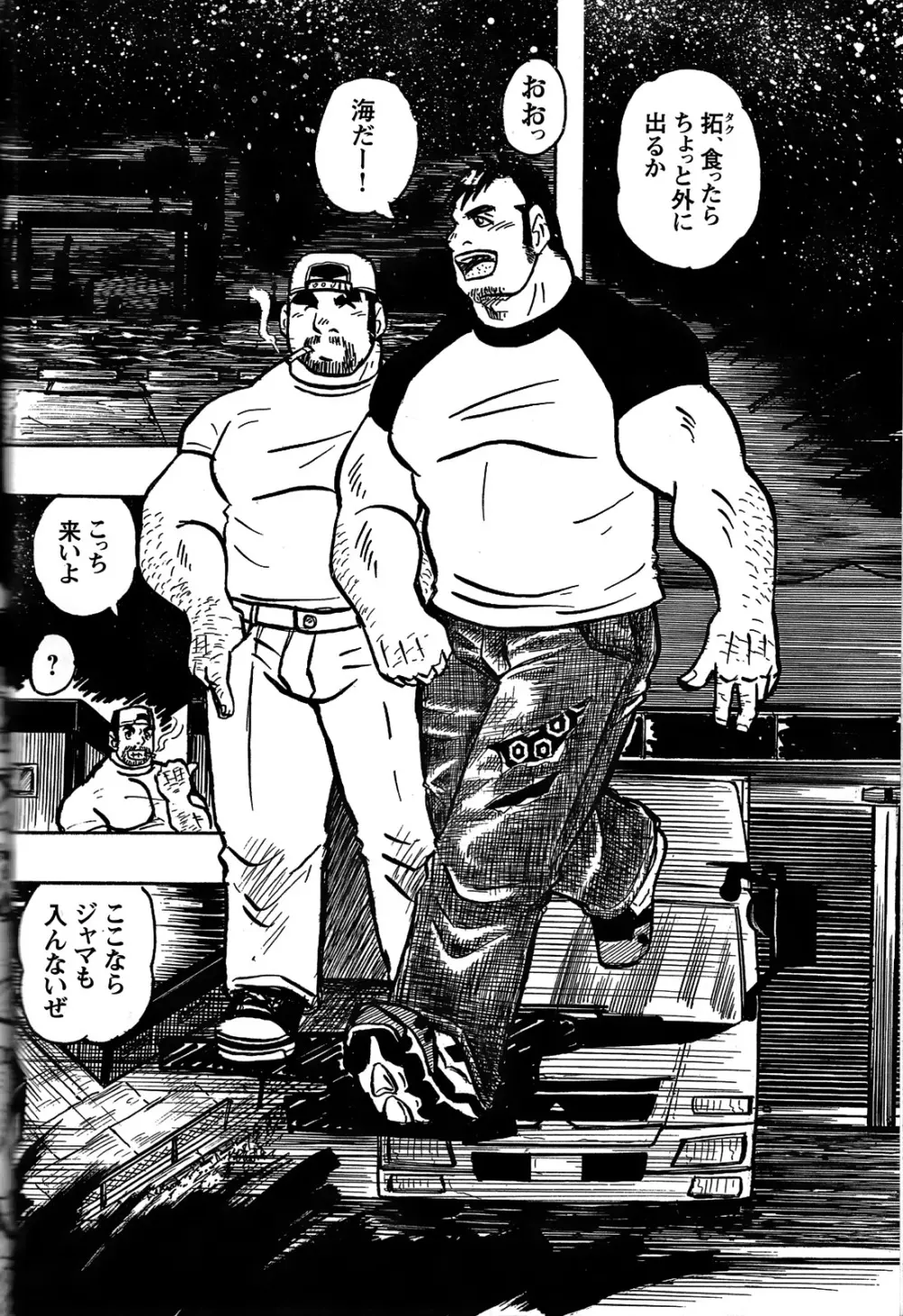 コミックG.G. No.06 肉体労働者 131ページ