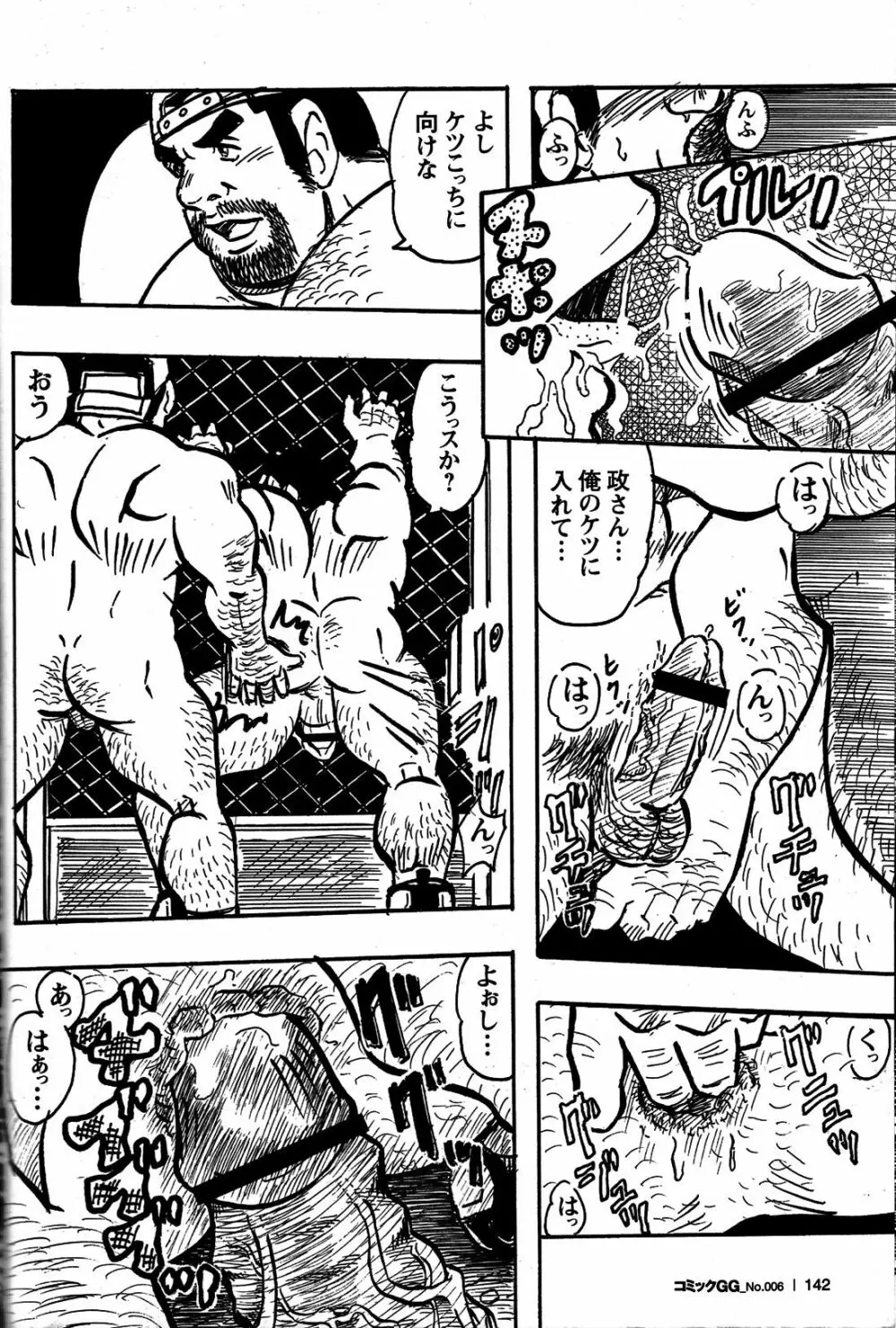 コミックG.G. No.06 肉体労働者 133ページ