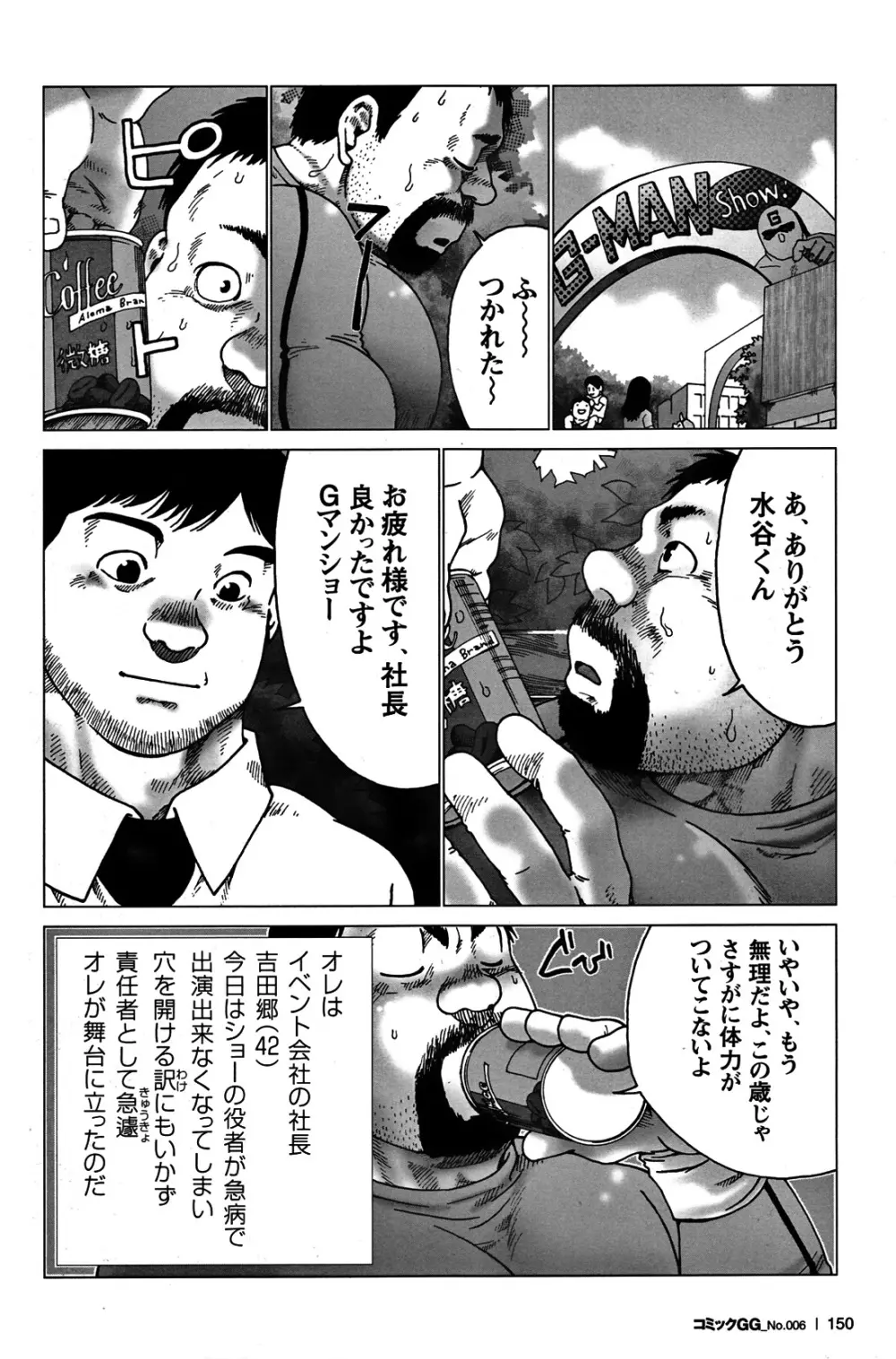 コミックG.G. No.06 肉体労働者 139ページ