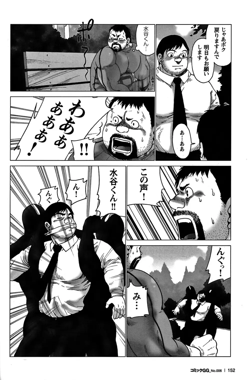 コミックG.G. No.06 肉体労働者 141ページ