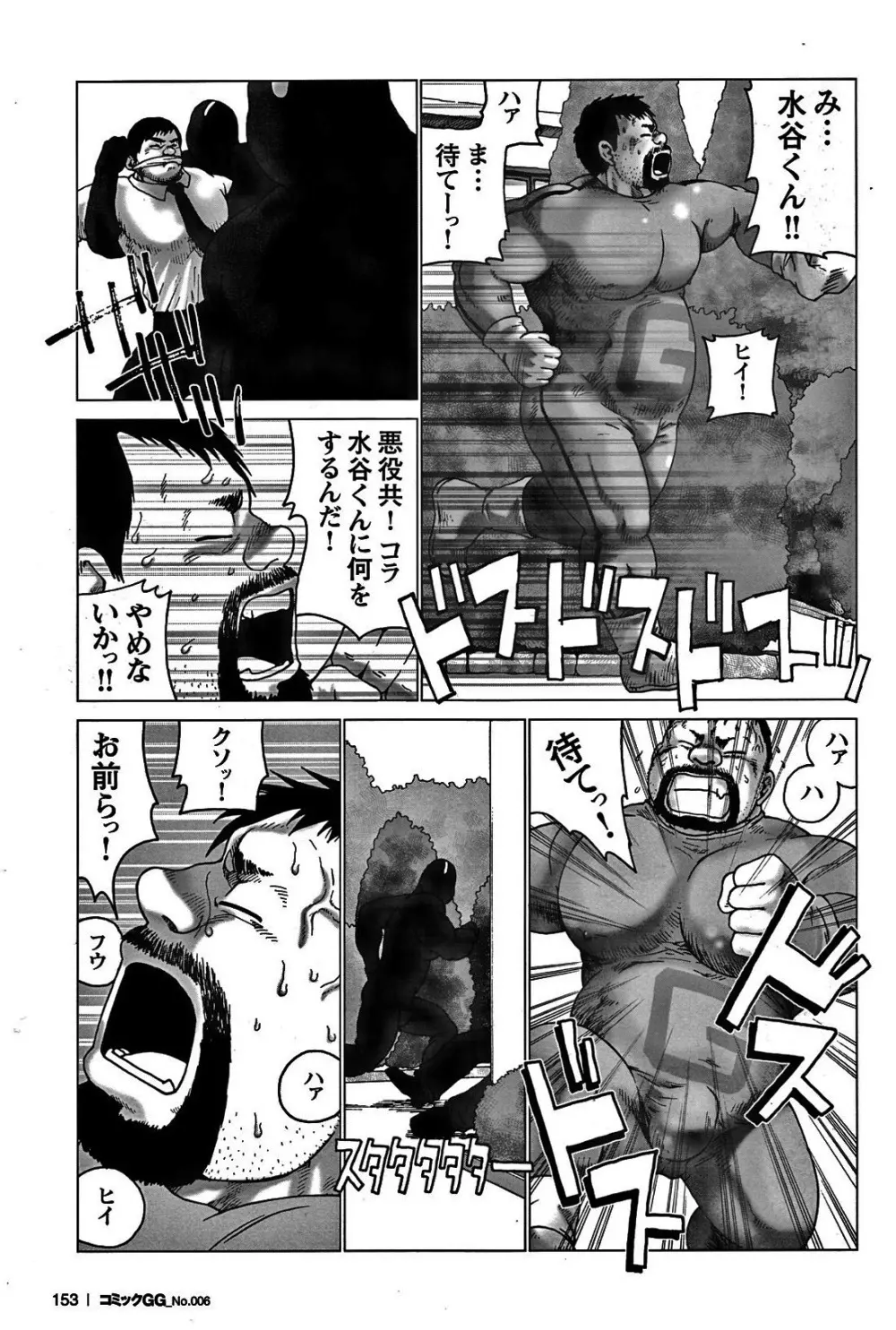 コミックG.G. No.06 肉体労働者 142ページ