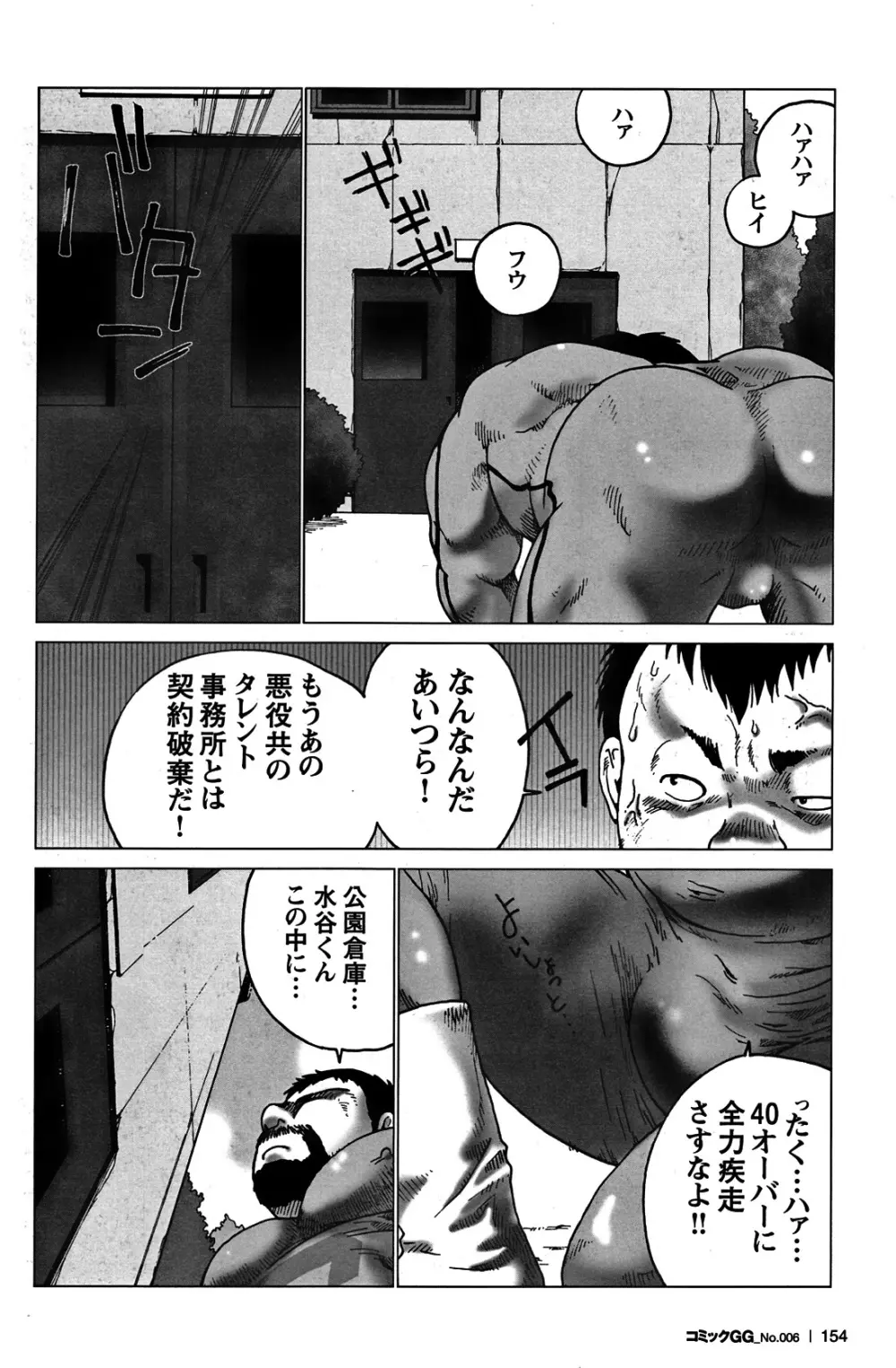 コミックG.G. No.06 肉体労働者 143ページ