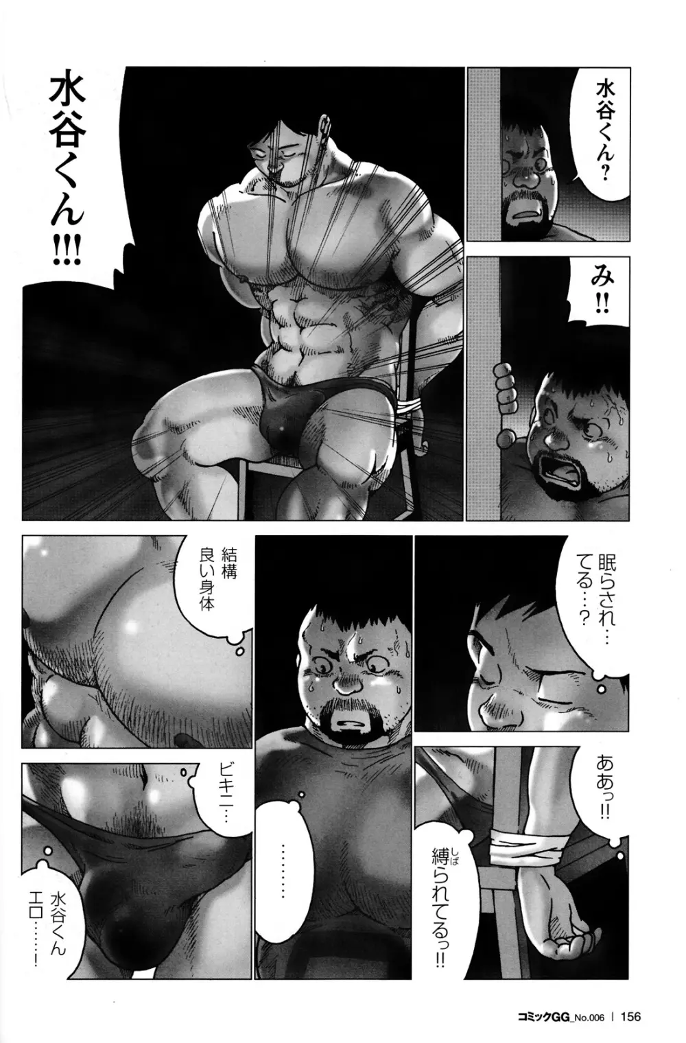 コミックG.G. No.06 肉体労働者 145ページ