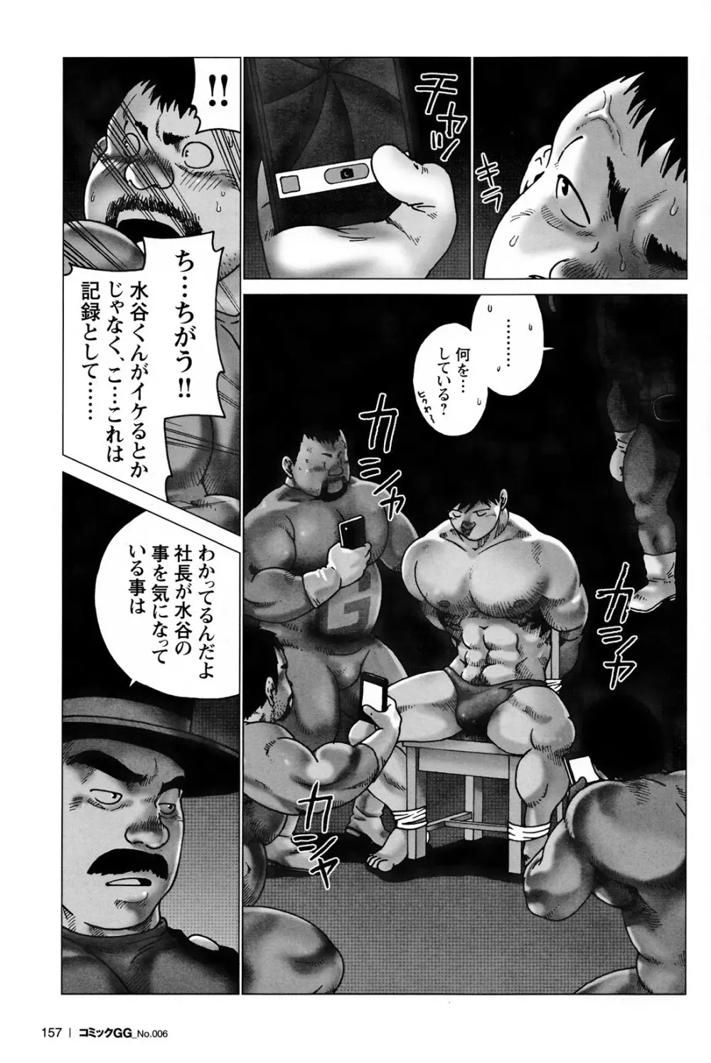 コミックG.G. No.06 肉体労働者 146ページ