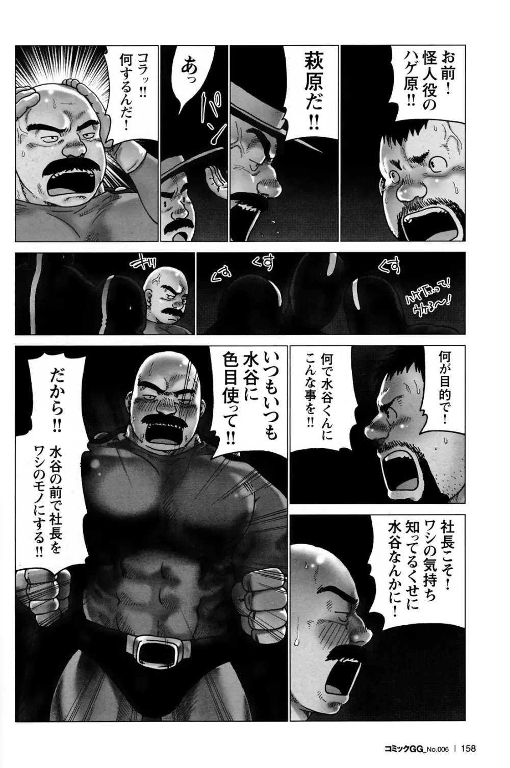 コミックG.G. No.06 肉体労働者 147ページ