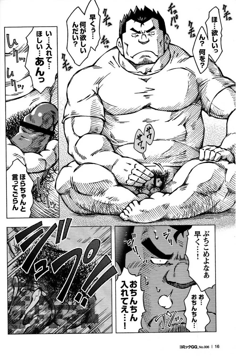 コミックG.G. No.06 肉体労働者 15ページ