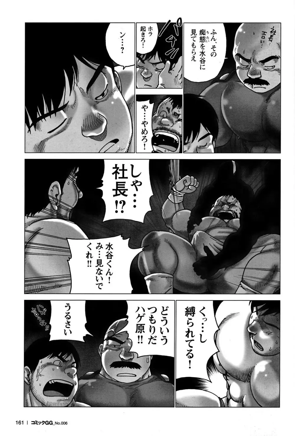 コミックG.G. No.06 肉体労働者 150ページ