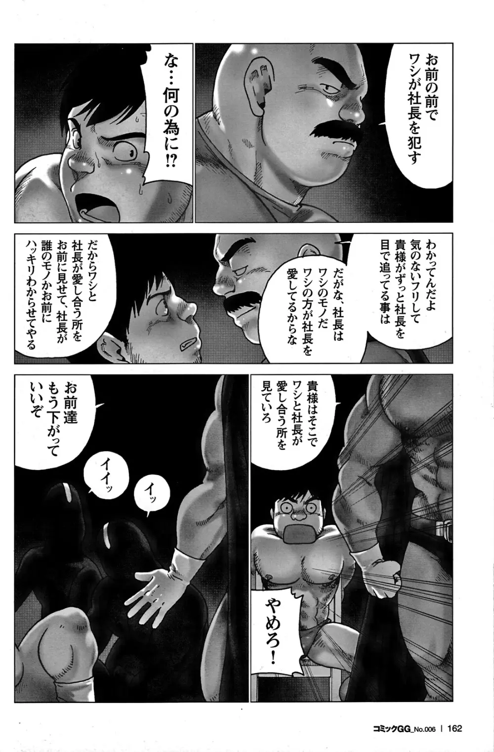 コミックG.G. No.06 肉体労働者 151ページ