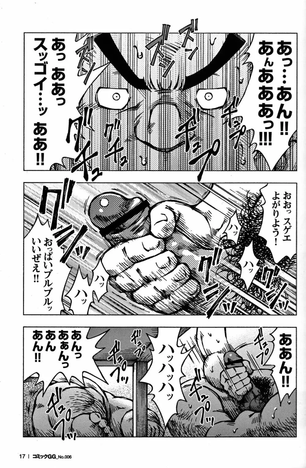 コミックG.G. No.06 肉体労働者 16ページ