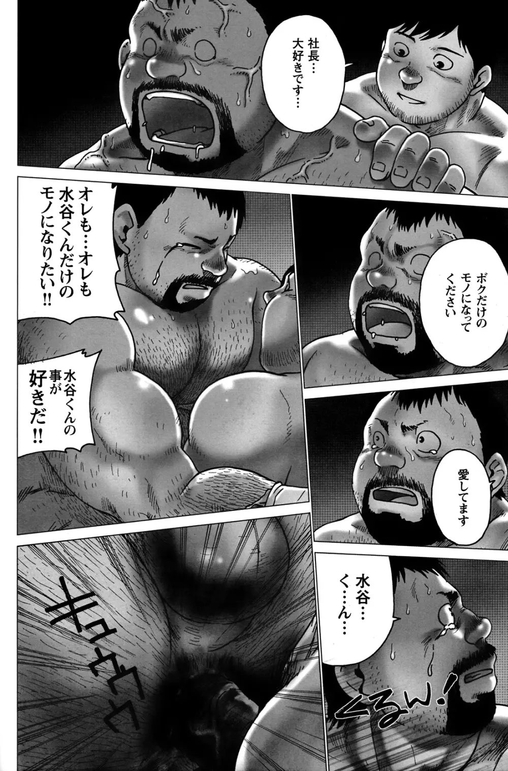 コミックG.G. No.06 肉体労働者 167ページ