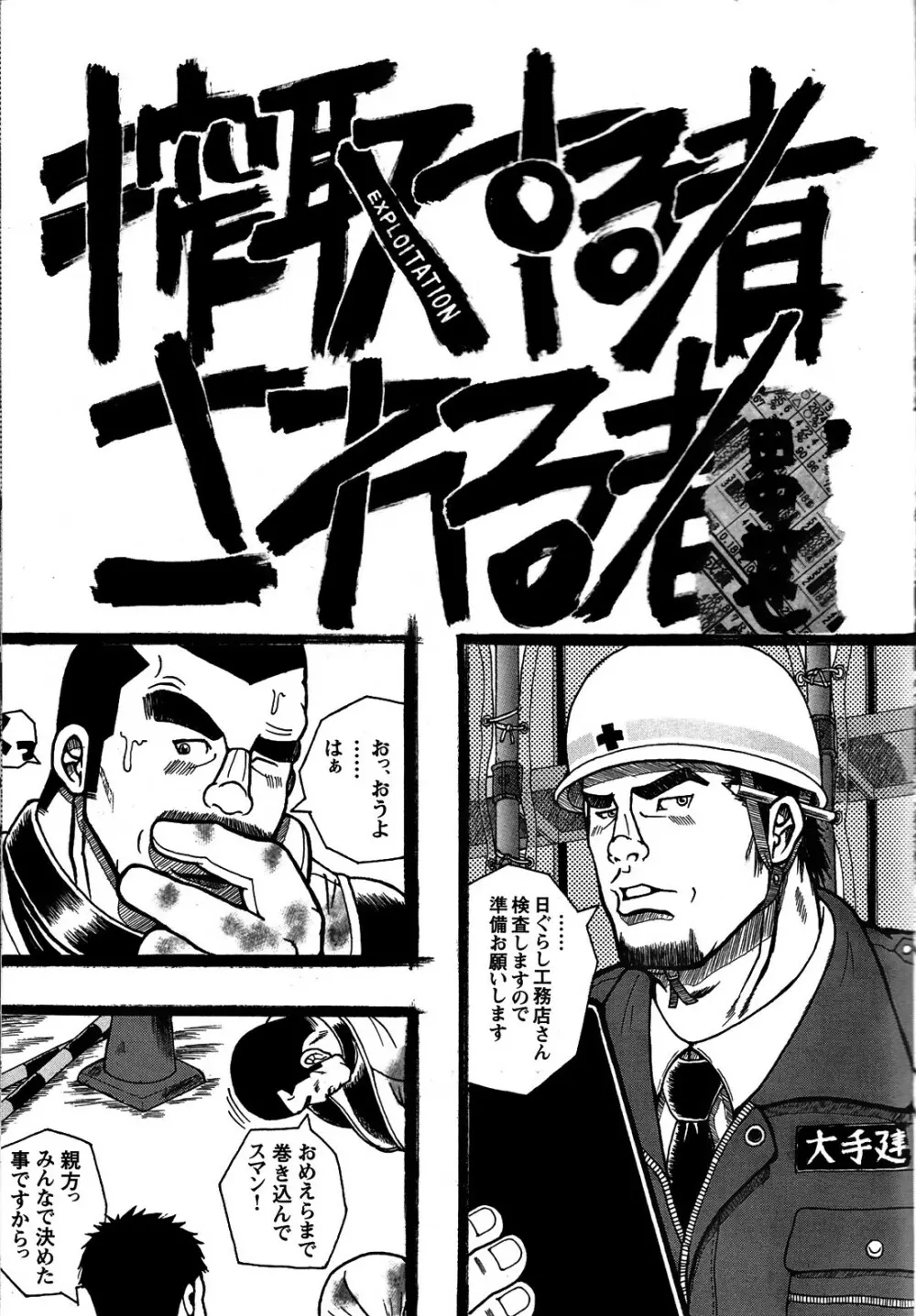 コミックG.G. No.06 肉体労働者 170ページ