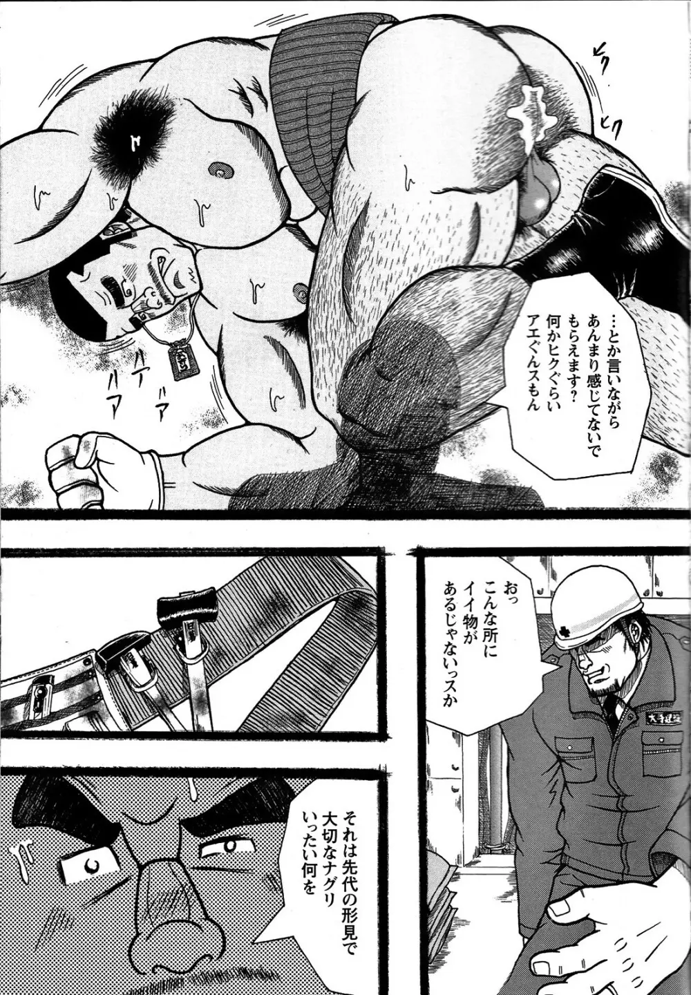 コミックG.G. No.06 肉体労働者 175ページ
