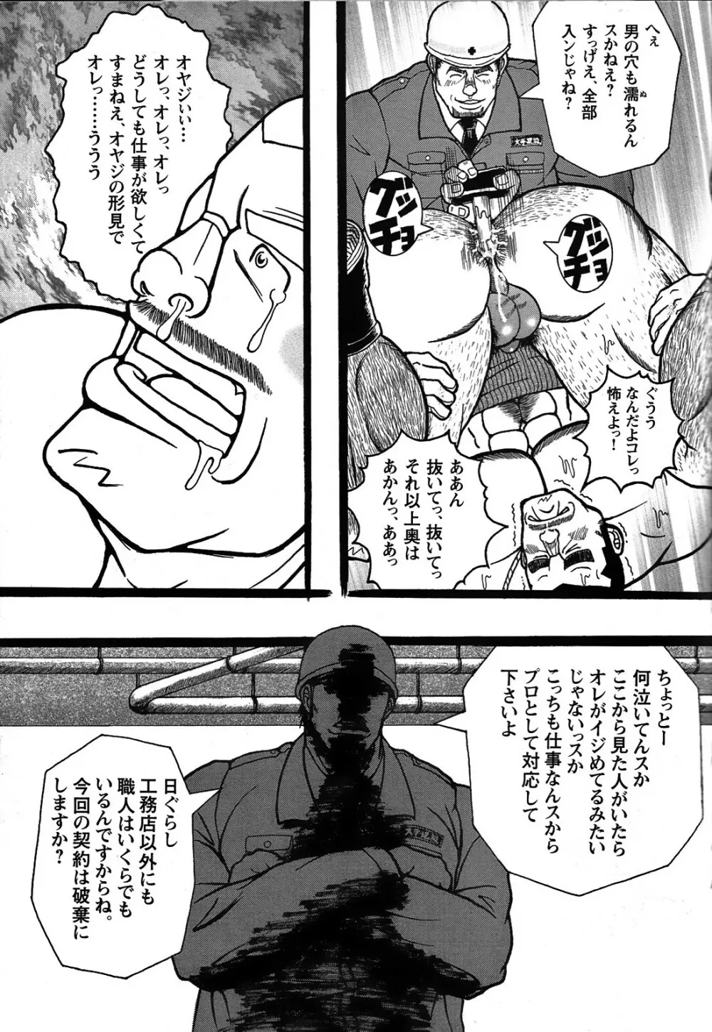 コミックG.G. No.06 肉体労働者 177ページ