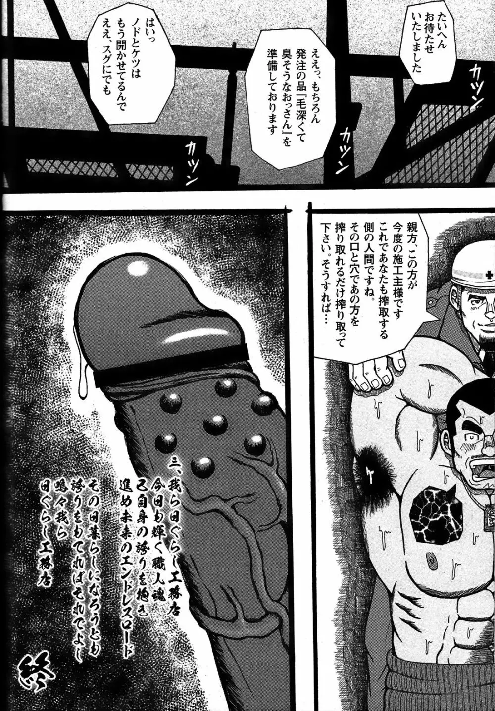 コミックG.G. No.06 肉体労働者 180ページ