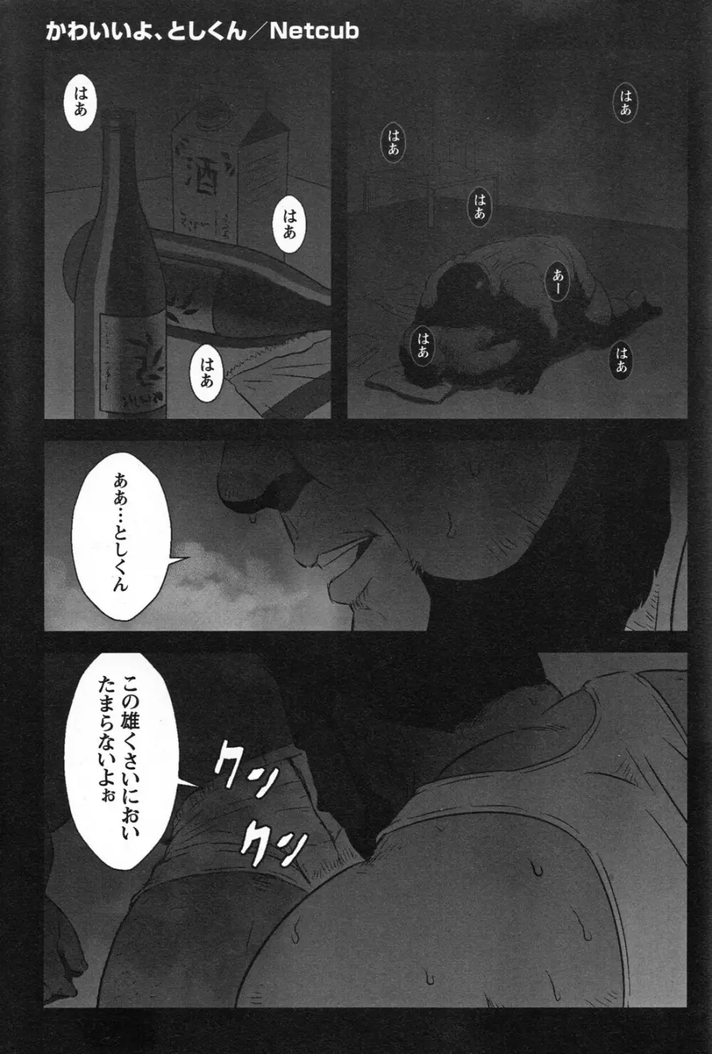 コミックG.G. No.06 肉体労働者 181ページ