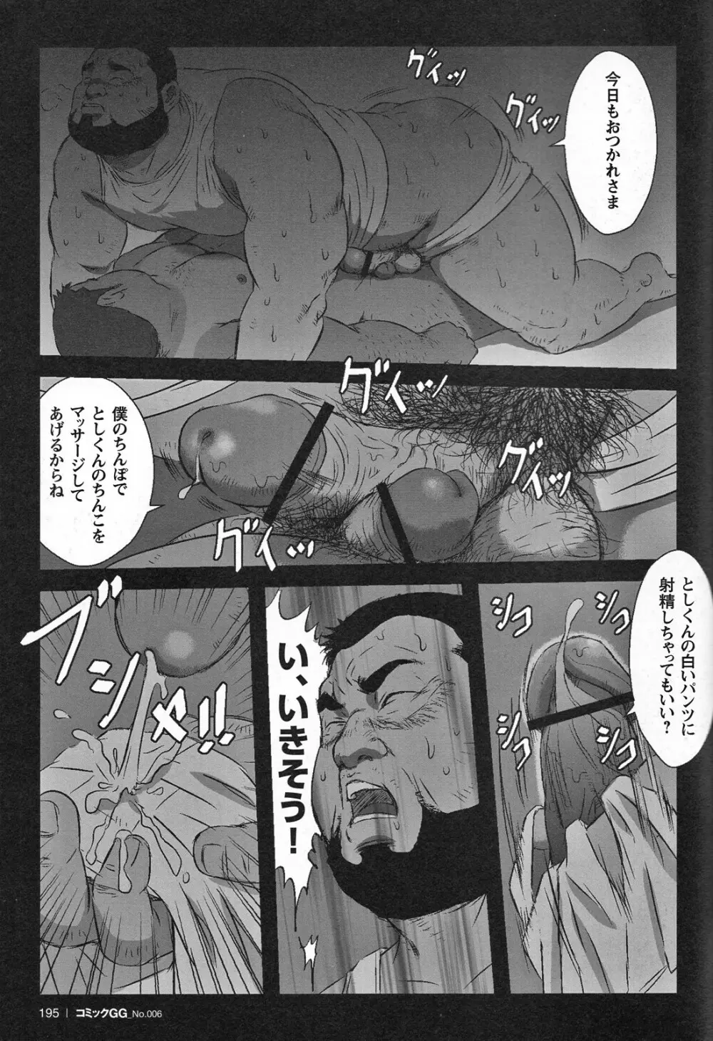 コミックG.G. No.06 肉体労働者 183ページ