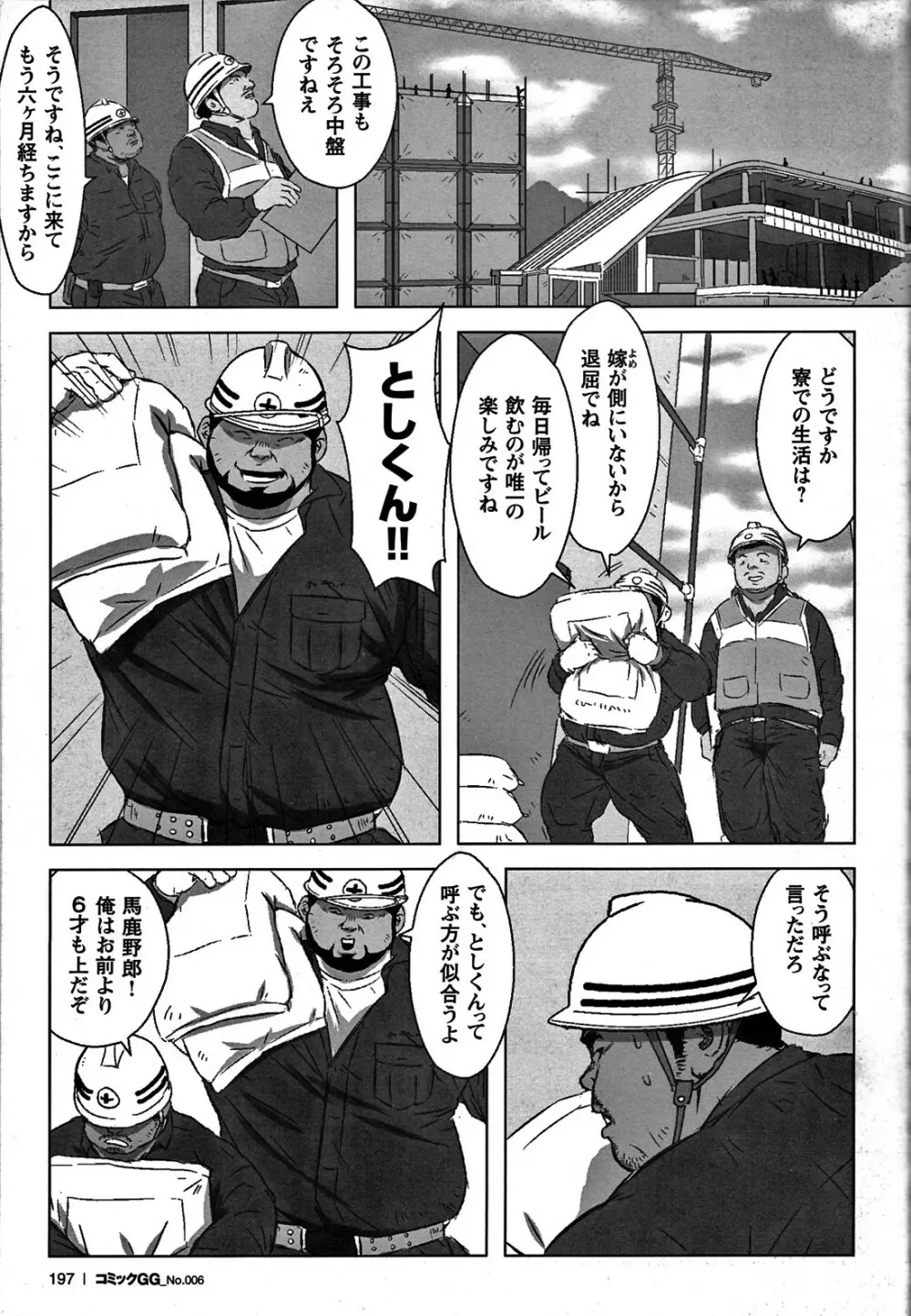 コミックG.G. No.06 肉体労働者 185ページ