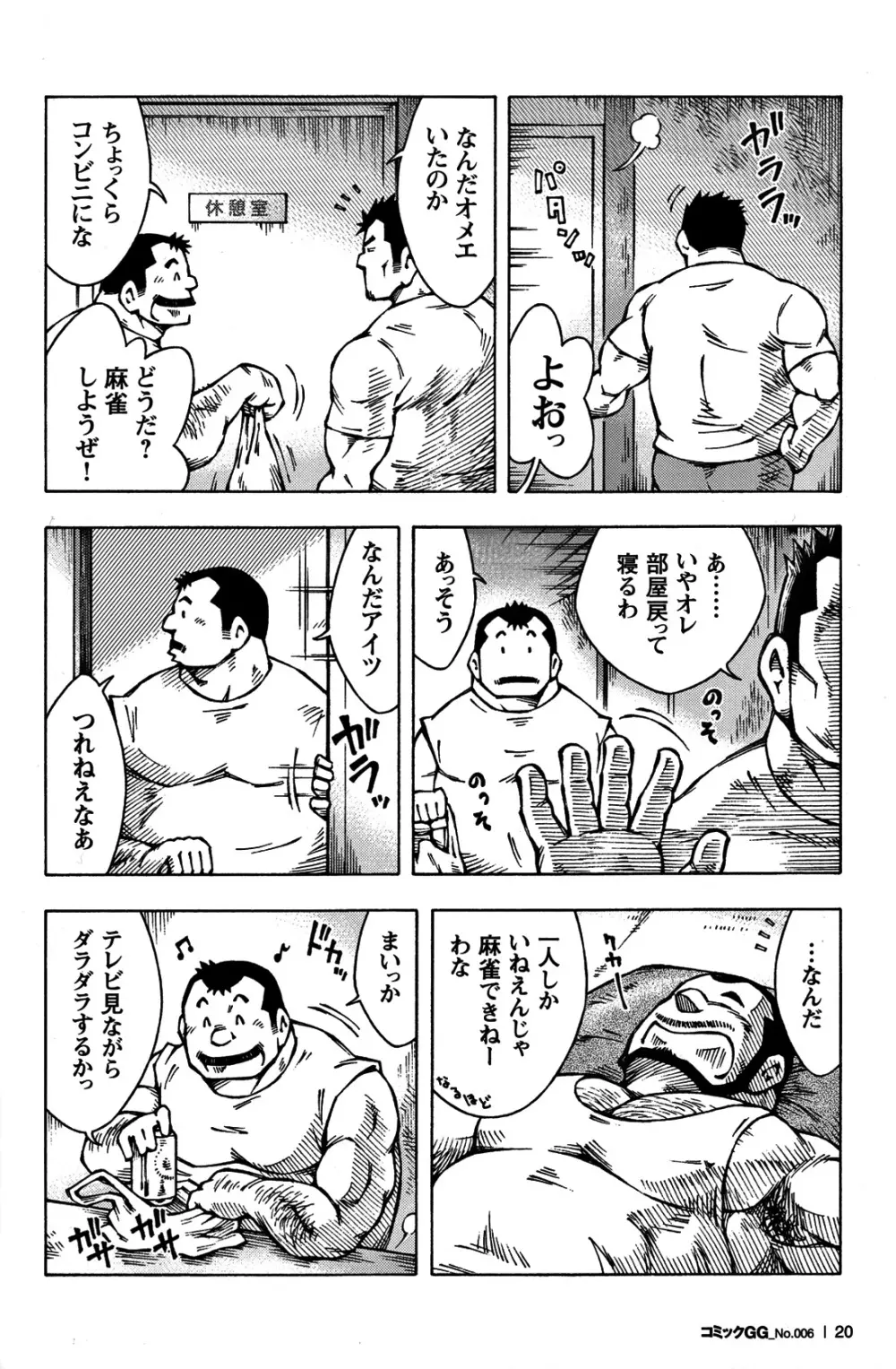 コミックG.G. No.06 肉体労働者 19ページ