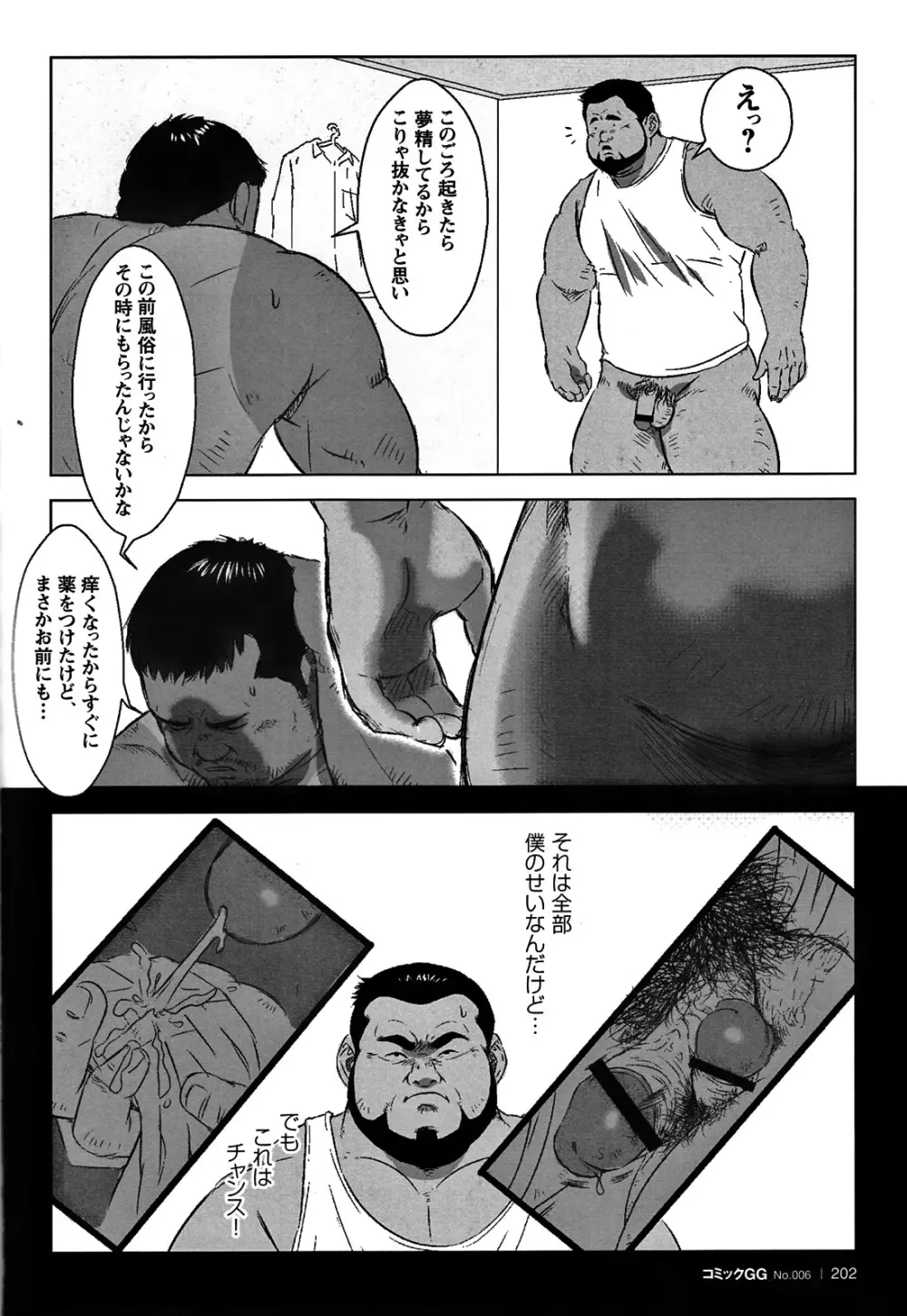 コミックG.G. No.06 肉体労働者 190ページ