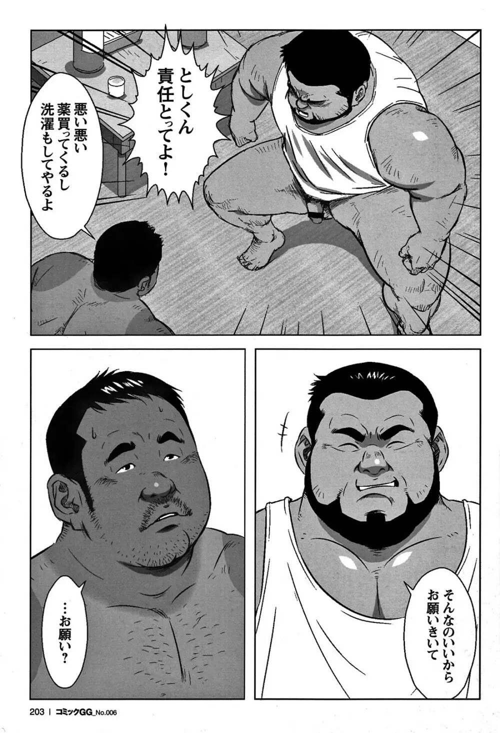 コミックG.G. No.06 肉体労働者 191ページ