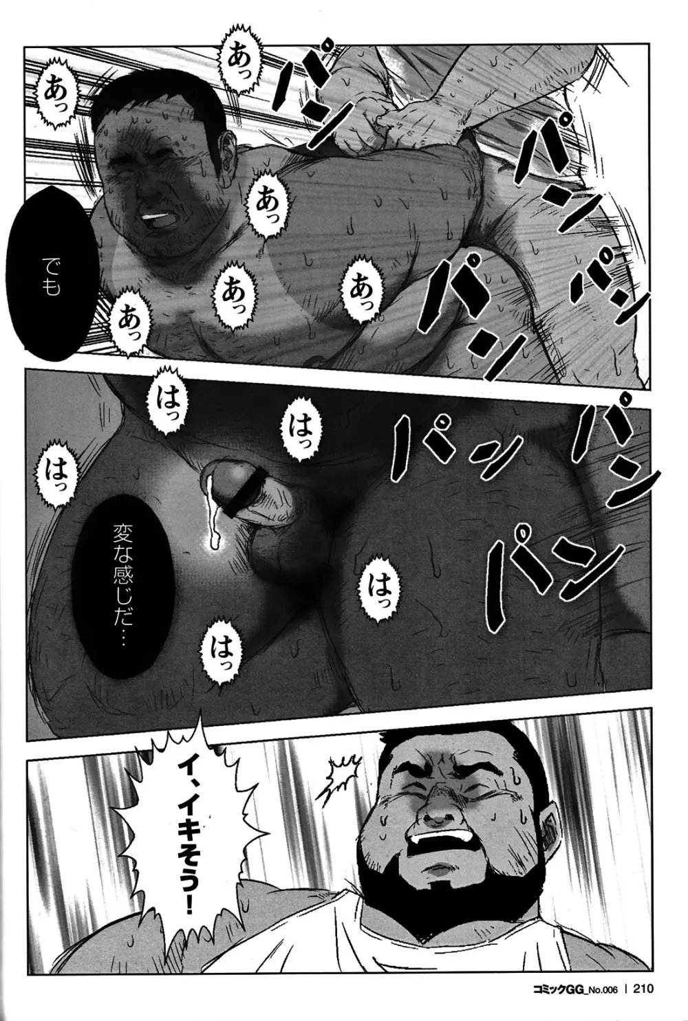 コミックG.G. No.06 肉体労働者 198ページ
