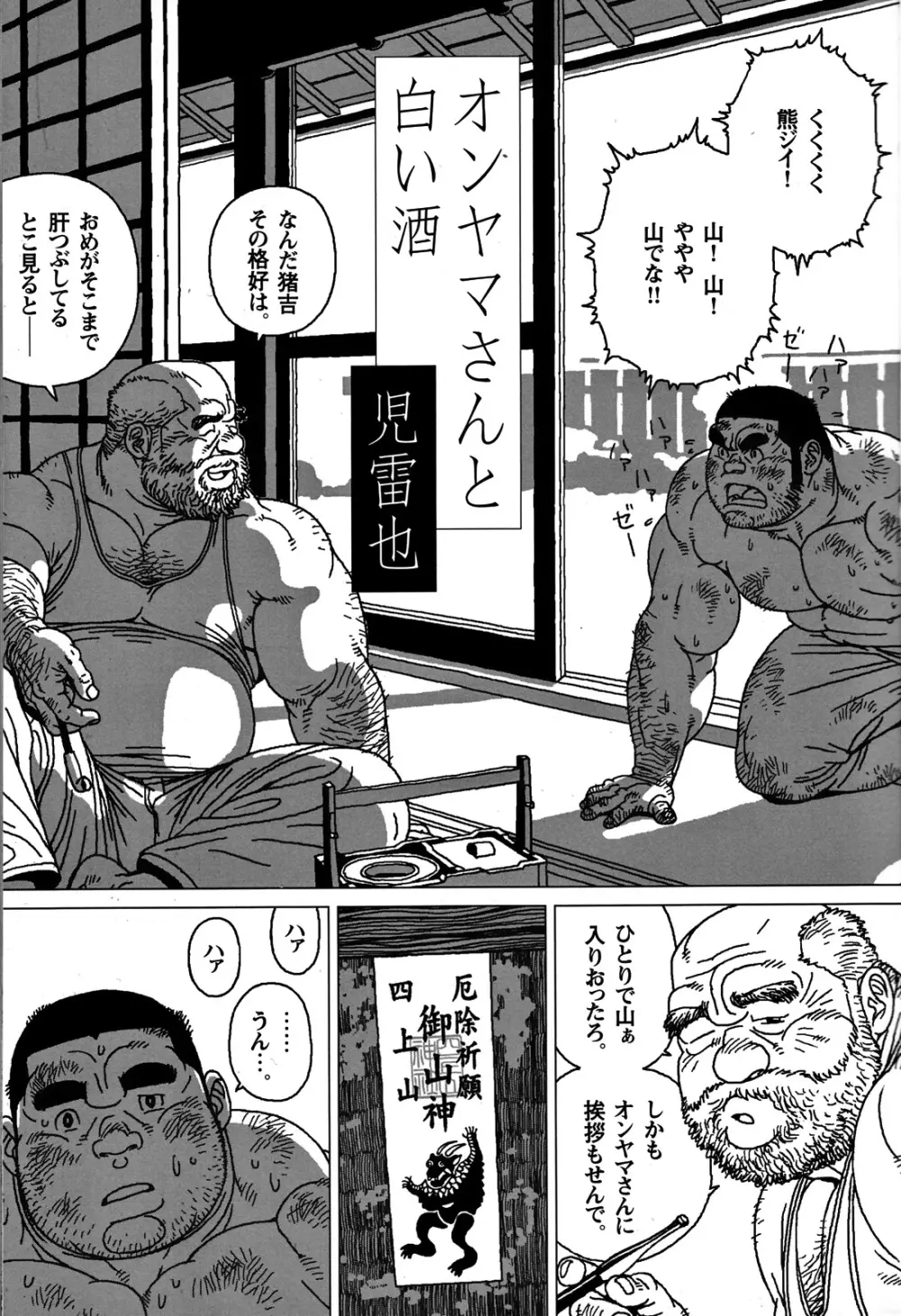 コミックG.G. No.06 肉体労働者 2ページ