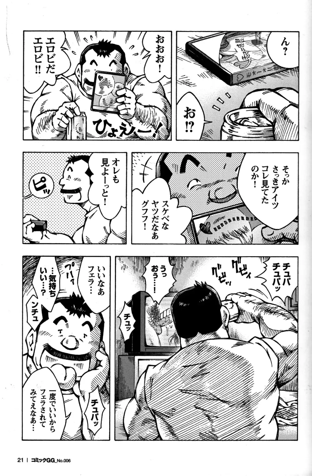 コミックG.G. No.06 肉体労働者 20ページ