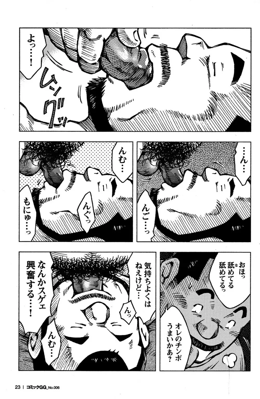 コミックG.G. No.06 肉体労働者 22ページ