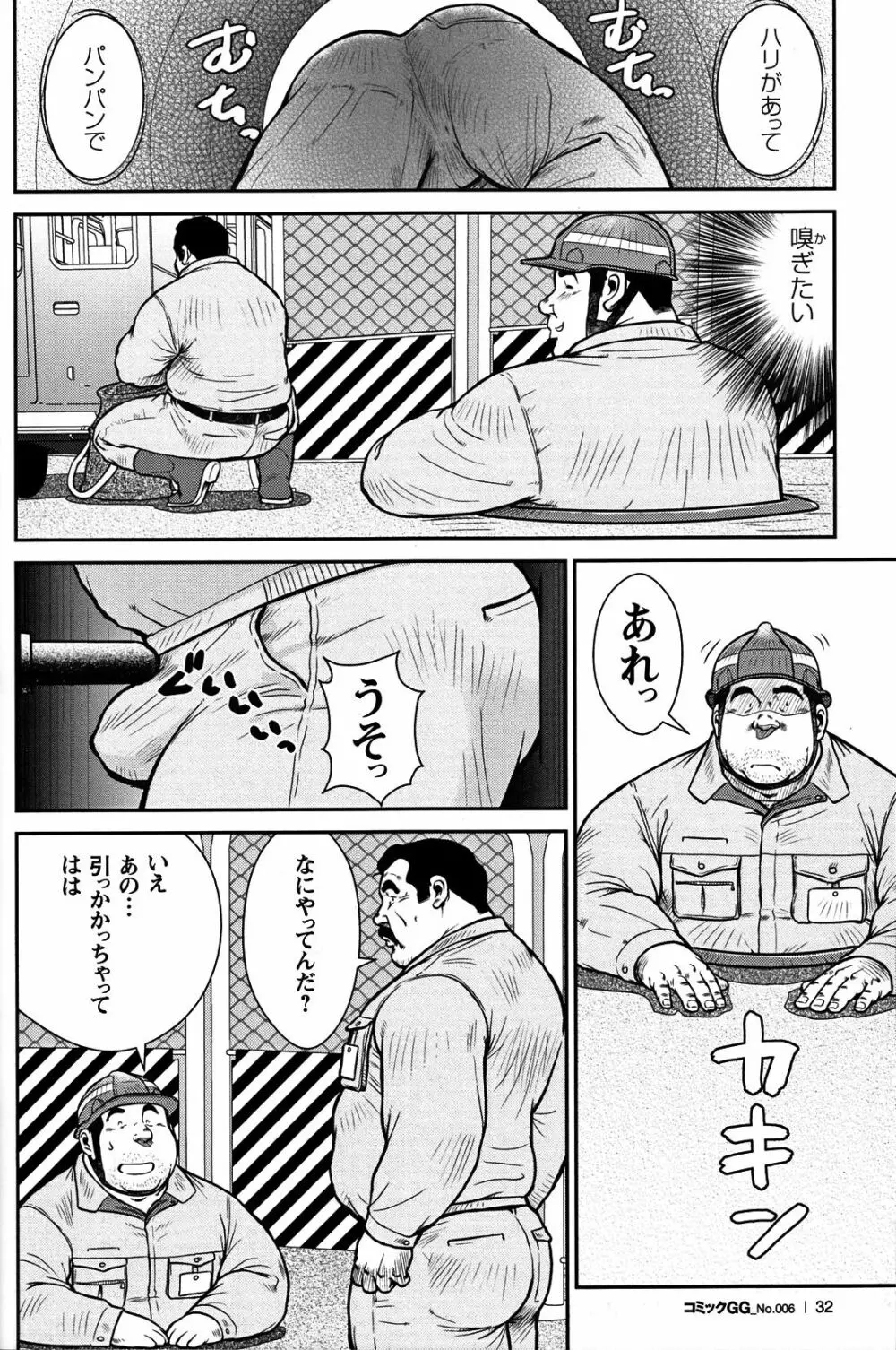 コミックG.G. No.06 肉体労働者 29ページ