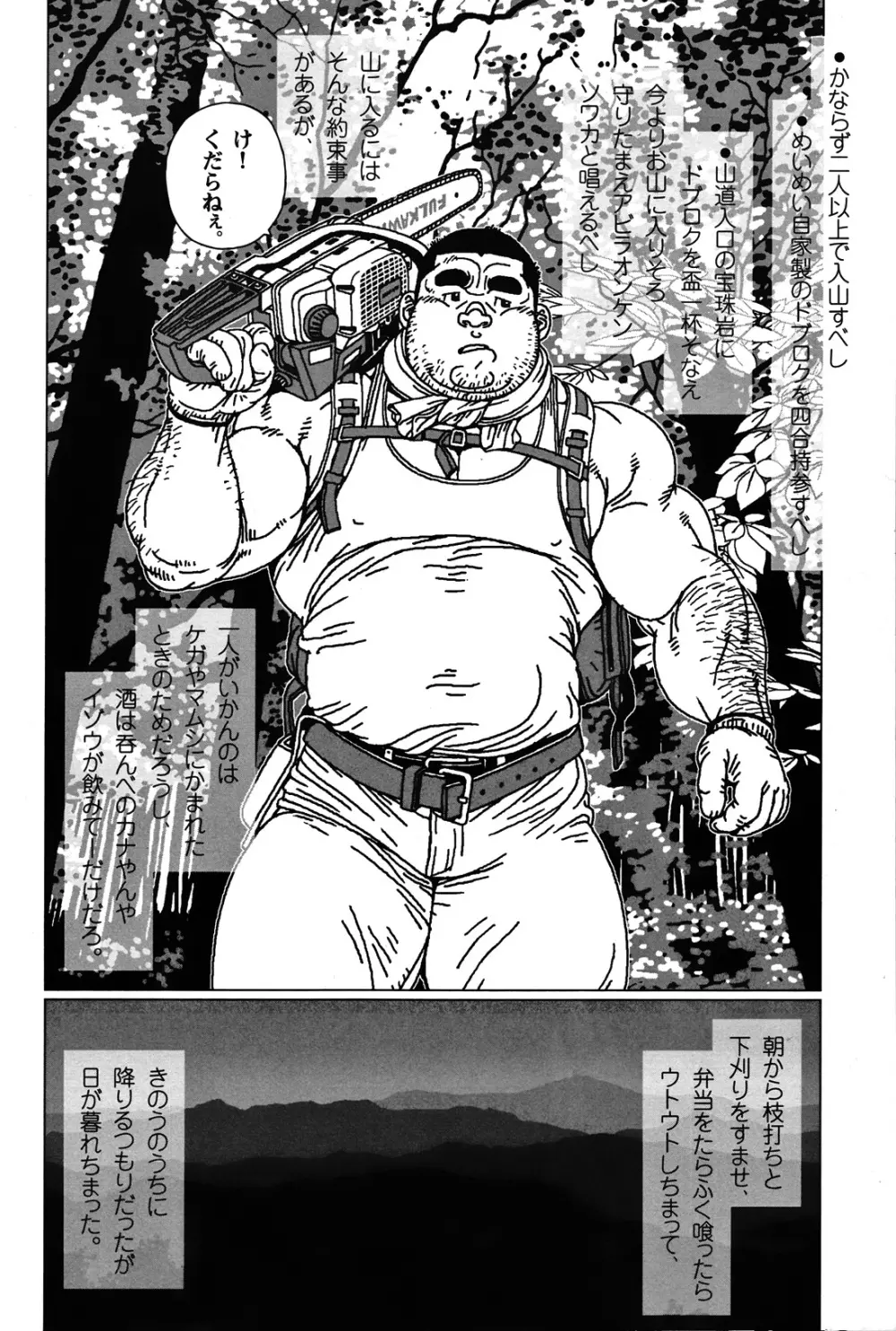 コミックG.G. No.06 肉体労働者 3ページ