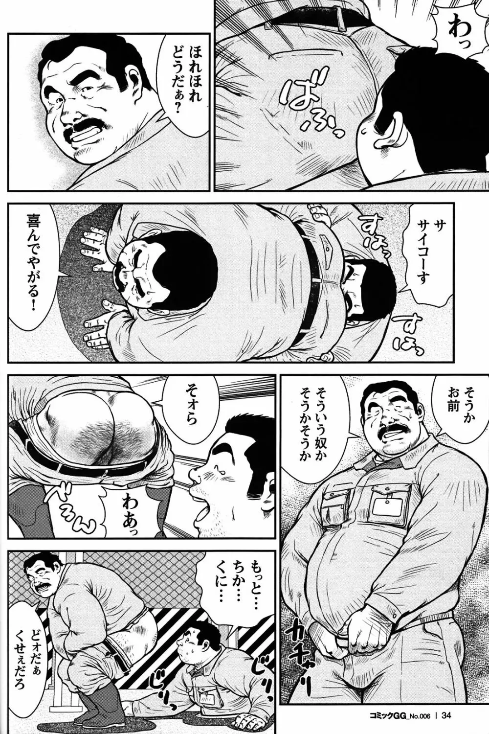 コミックG.G. No.06 肉体労働者 31ページ