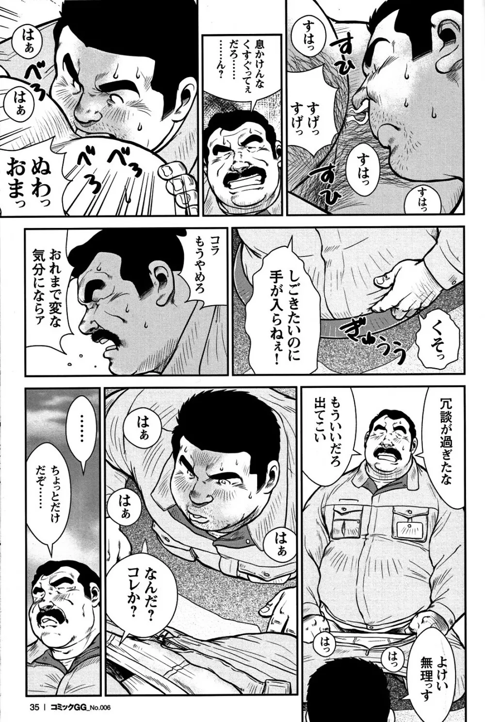 コミックG.G. No.06 肉体労働者 32ページ
