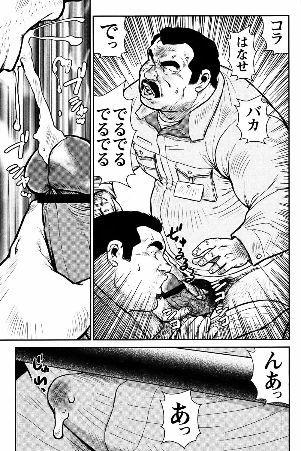 コミックG.G. No.06 肉体労働者 34ページ