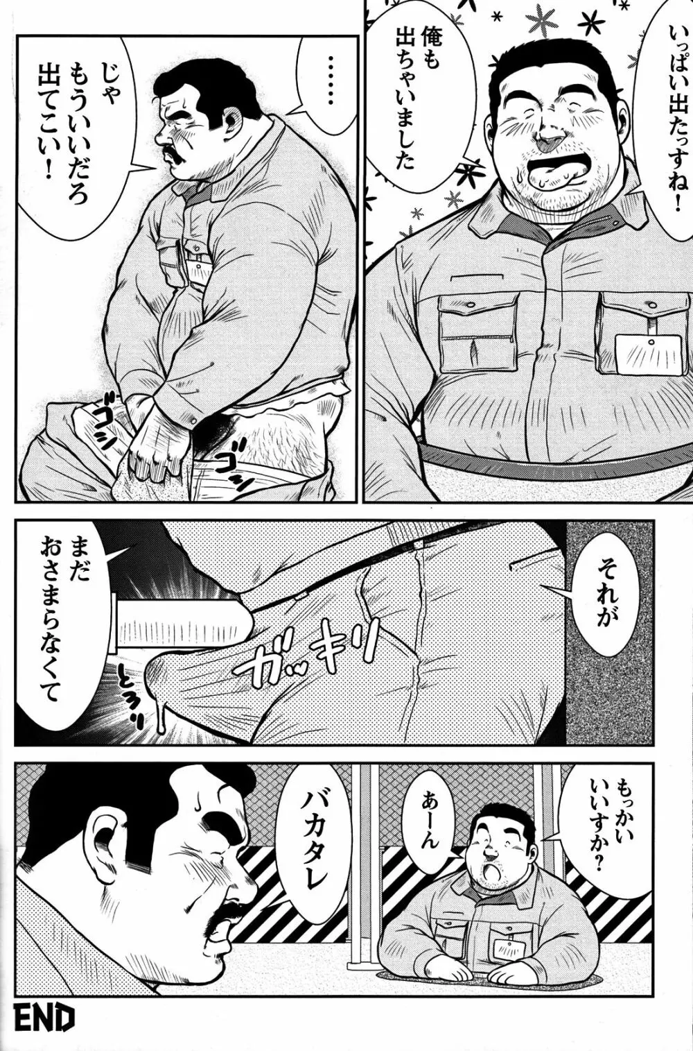 コミックG.G. No.06 肉体労働者 35ページ
