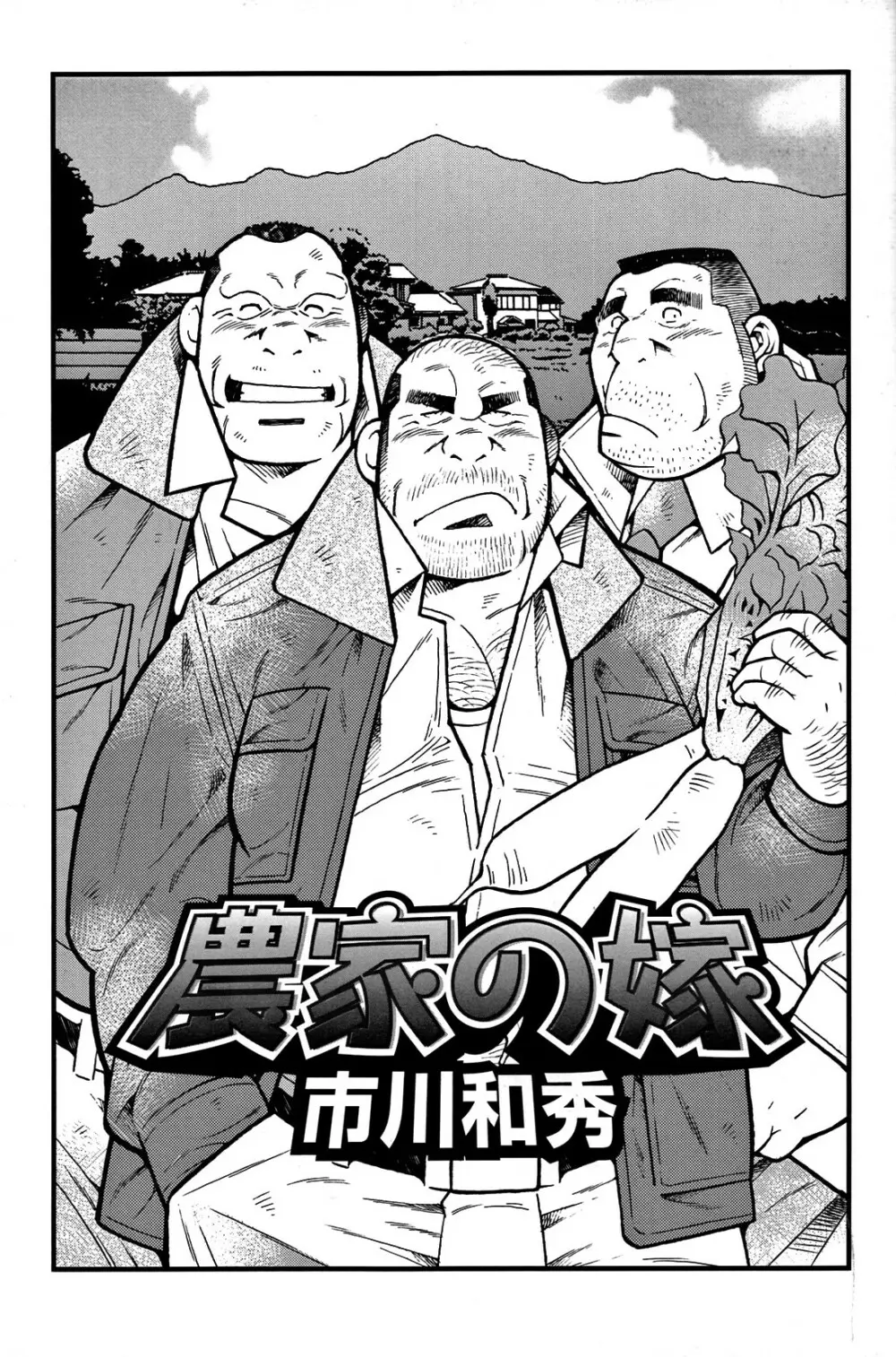 コミックG.G. No.06 肉体労働者 36ページ