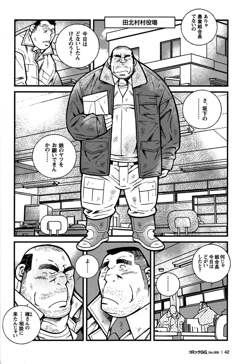 コミックG.G. No.06 肉体労働者 37ページ