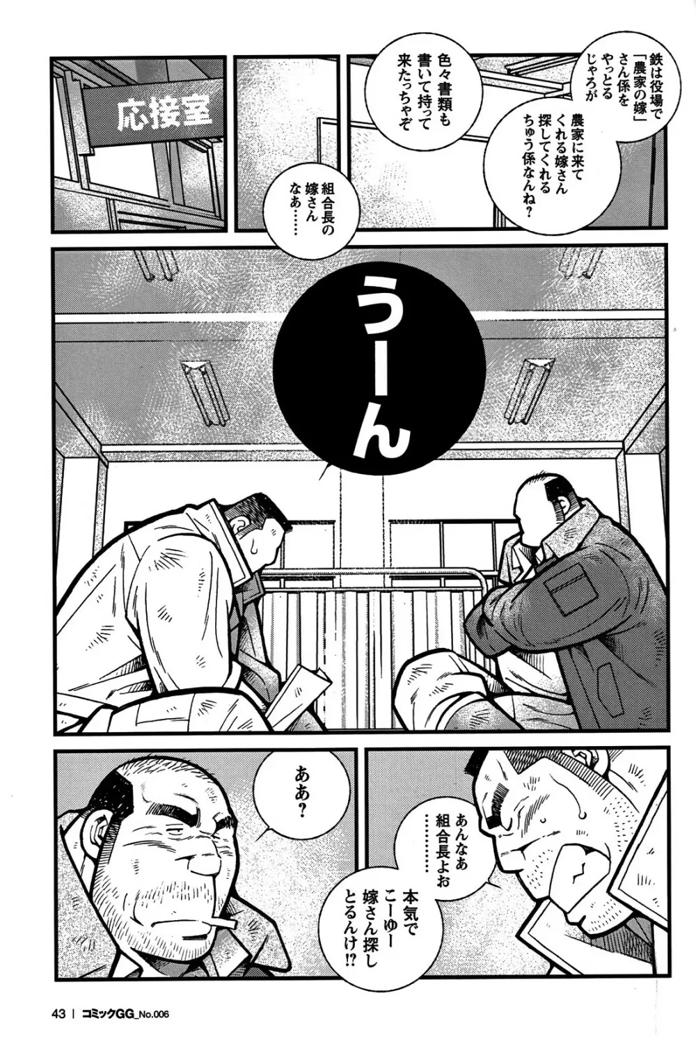 コミックG.G. No.06 肉体労働者 38ページ