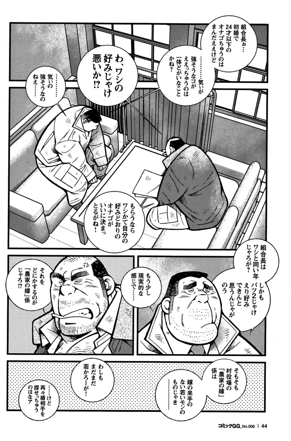 コミックG.G. No.06 肉体労働者 39ページ