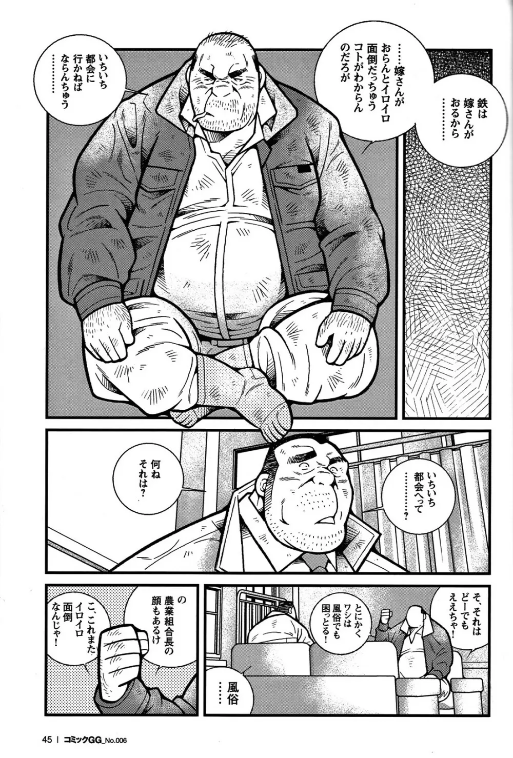 コミックG.G. No.06 肉体労働者 40ページ