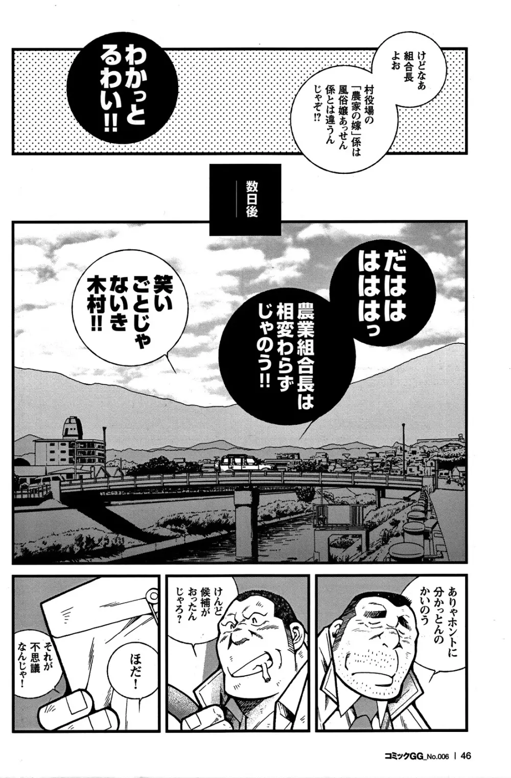 コミックG.G. No.06 肉体労働者 41ページ