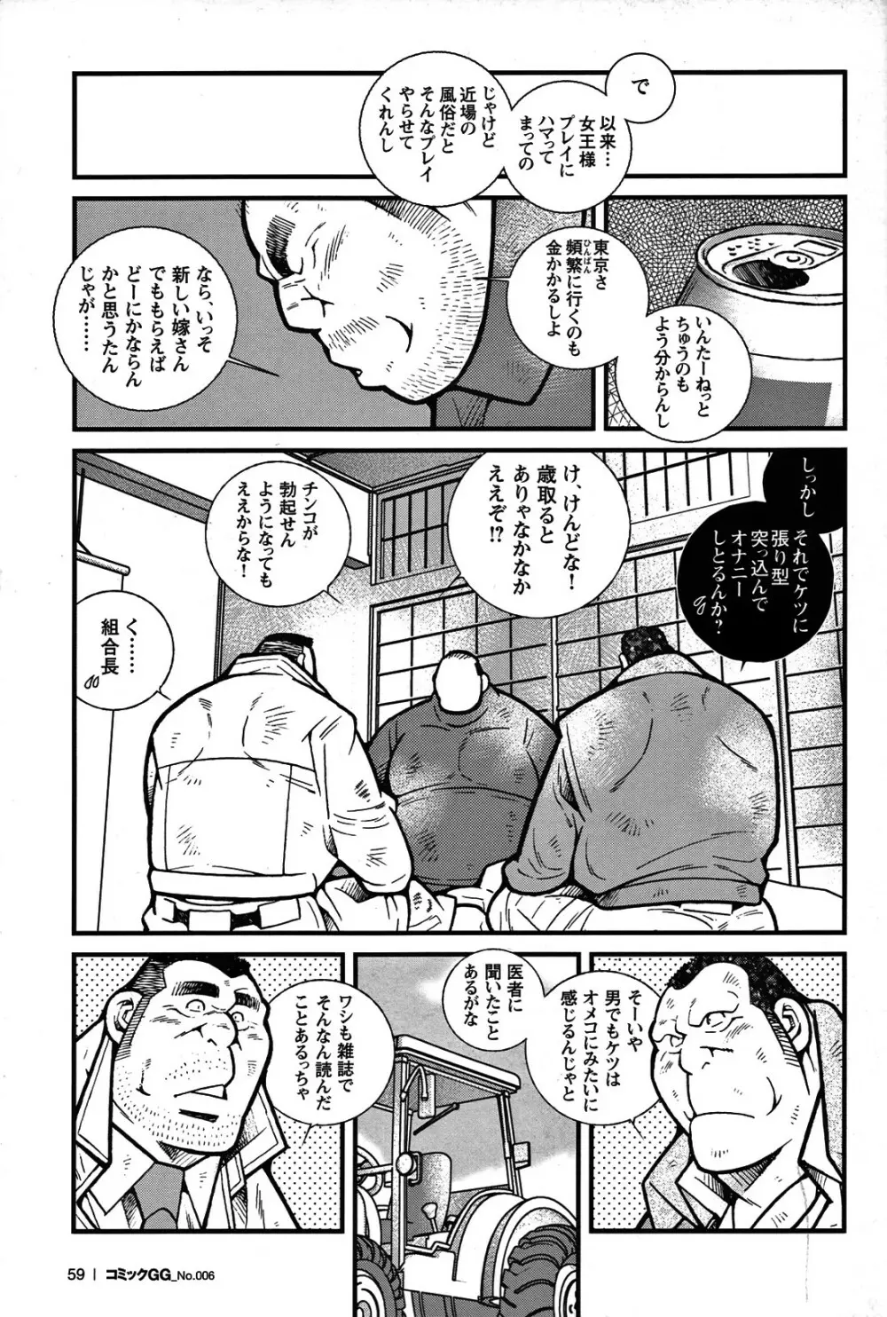 コミックG.G. No.06 肉体労働者 54ページ